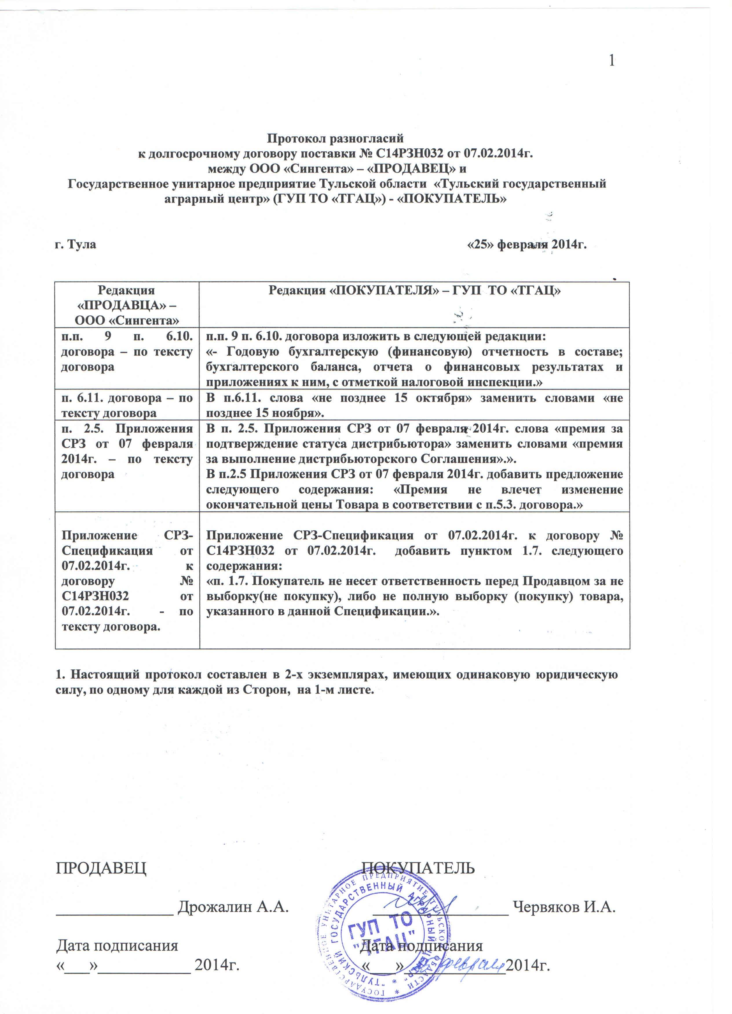 Как оформить протокол разногласий: найдено 90 изображений